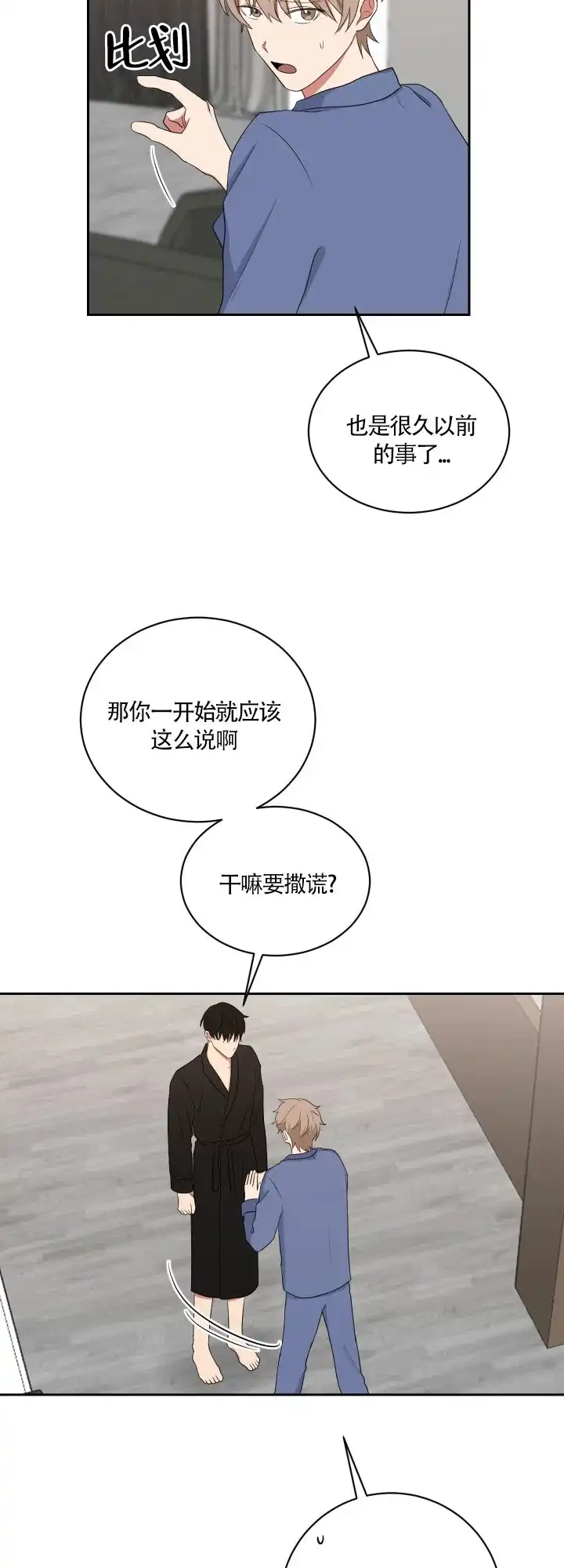 《如果和黑帮老大恋爱的话》第44话 第7页