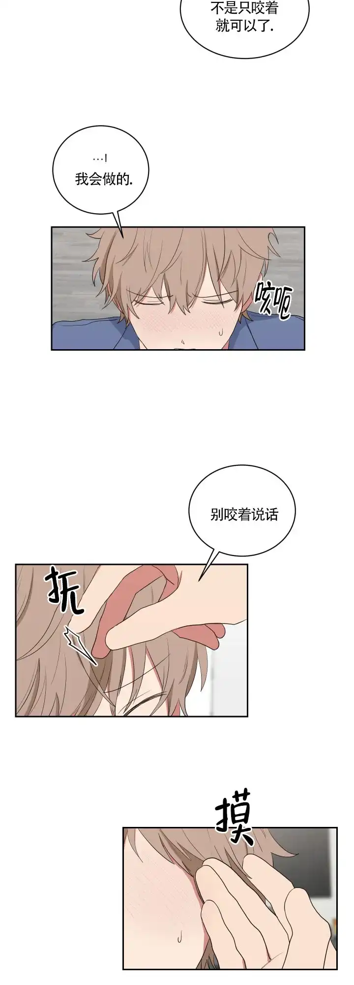 《如果和黑帮老大恋爱的话》第44话 第14页