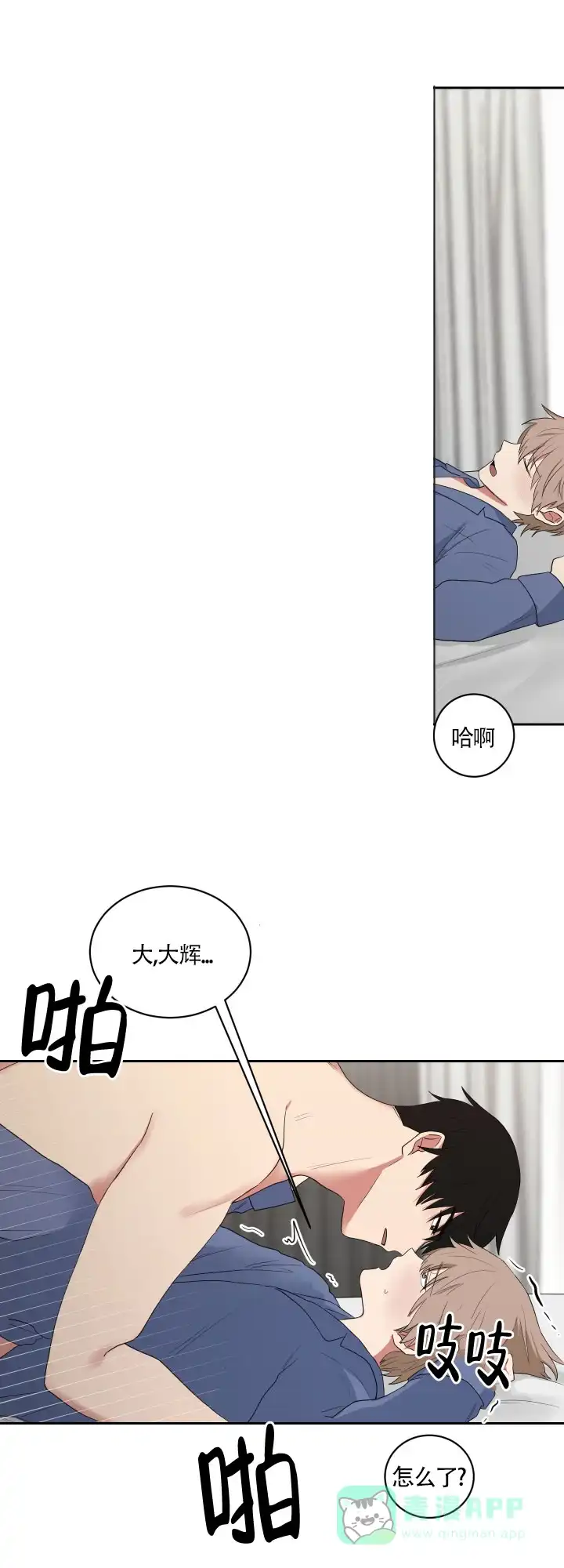 《如果和黑帮老大恋爱的话》第45话 第6页
