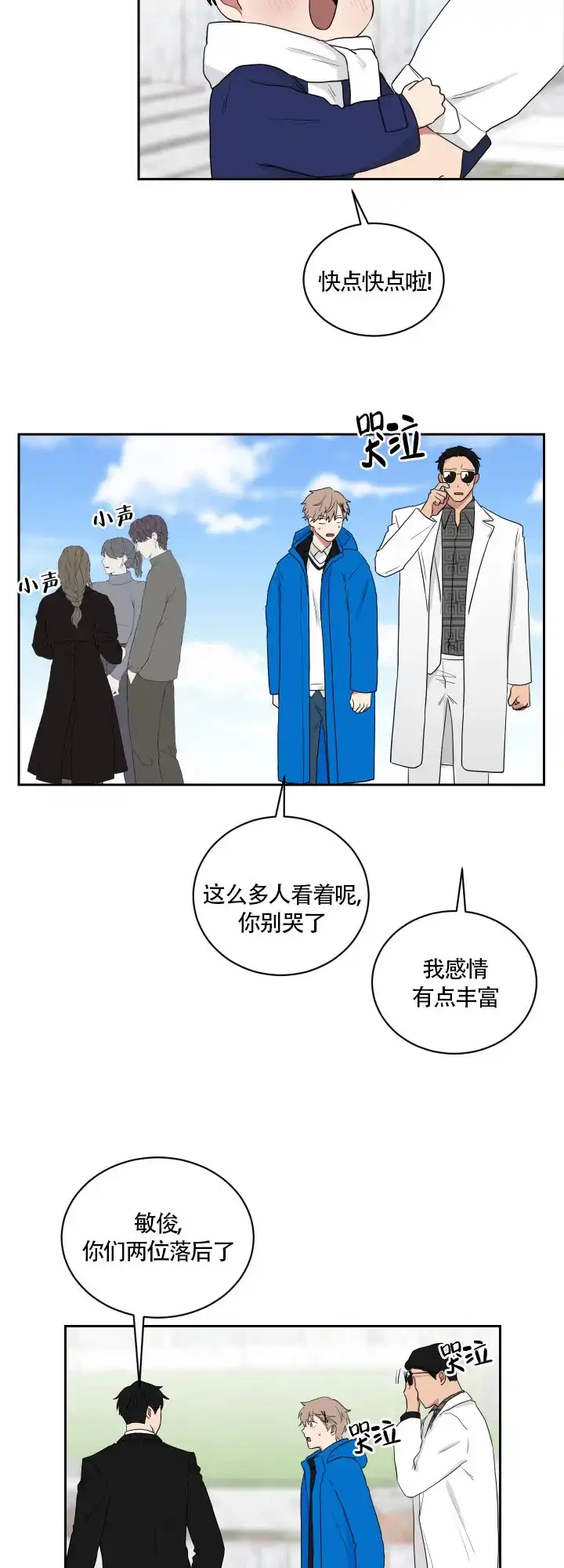 《如果和黑帮老大恋爱的话》第46话 第14页