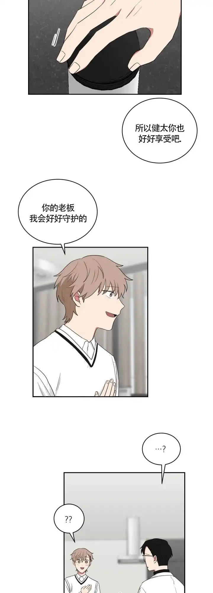 《如果和黑帮老大恋爱的话》第46话 第4页