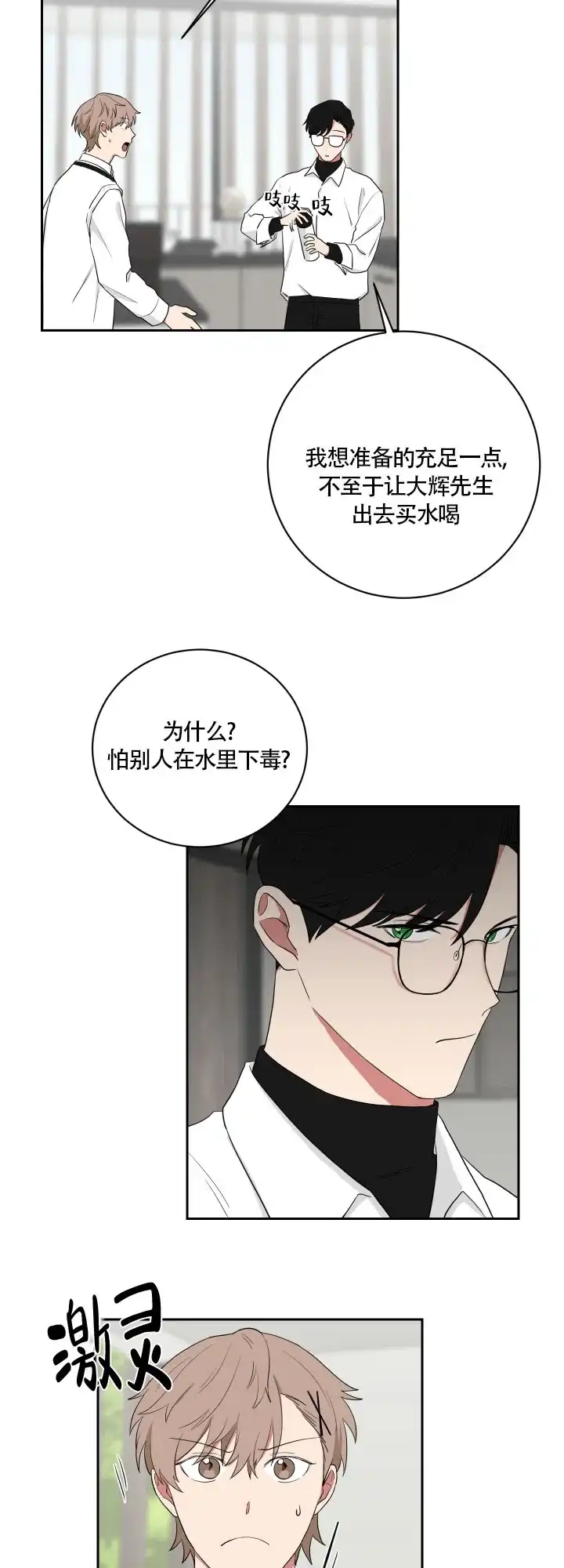 《如果和黑帮老大恋爱的话》第46话 第2页