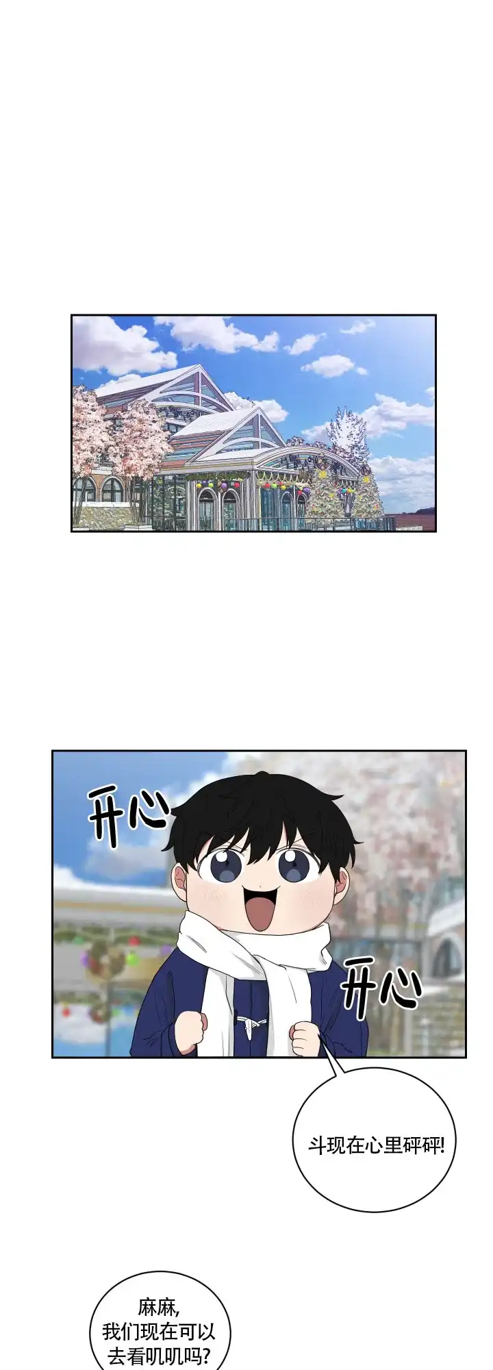 《如果和黑帮老大恋爱的话》第46话 第9页