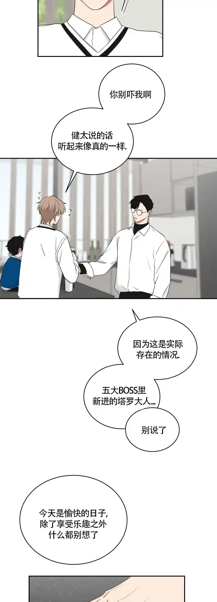 《如果和黑帮老大恋爱的话》第46话 第3页