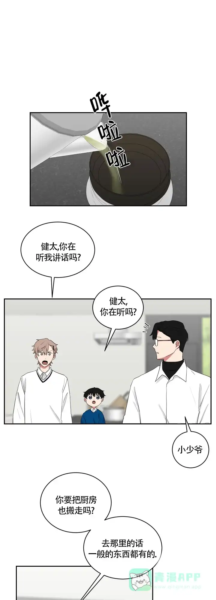 《如果和黑帮老大恋爱的话》第46话 第1页