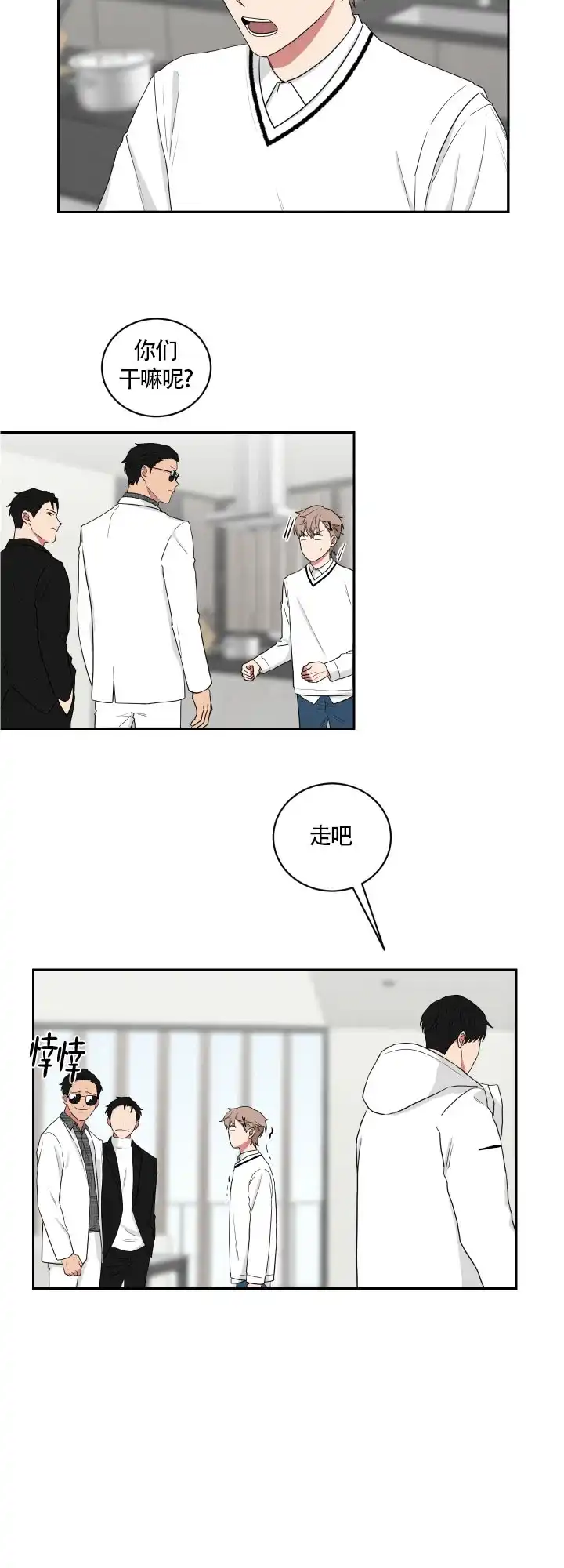 《如果和黑帮老大恋爱的话》第46话 第7页