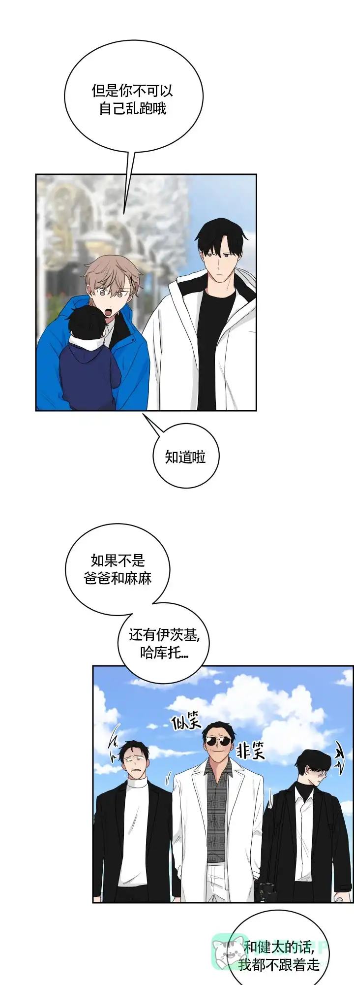 《如果和黑帮老大恋爱的话》第46话 第11页