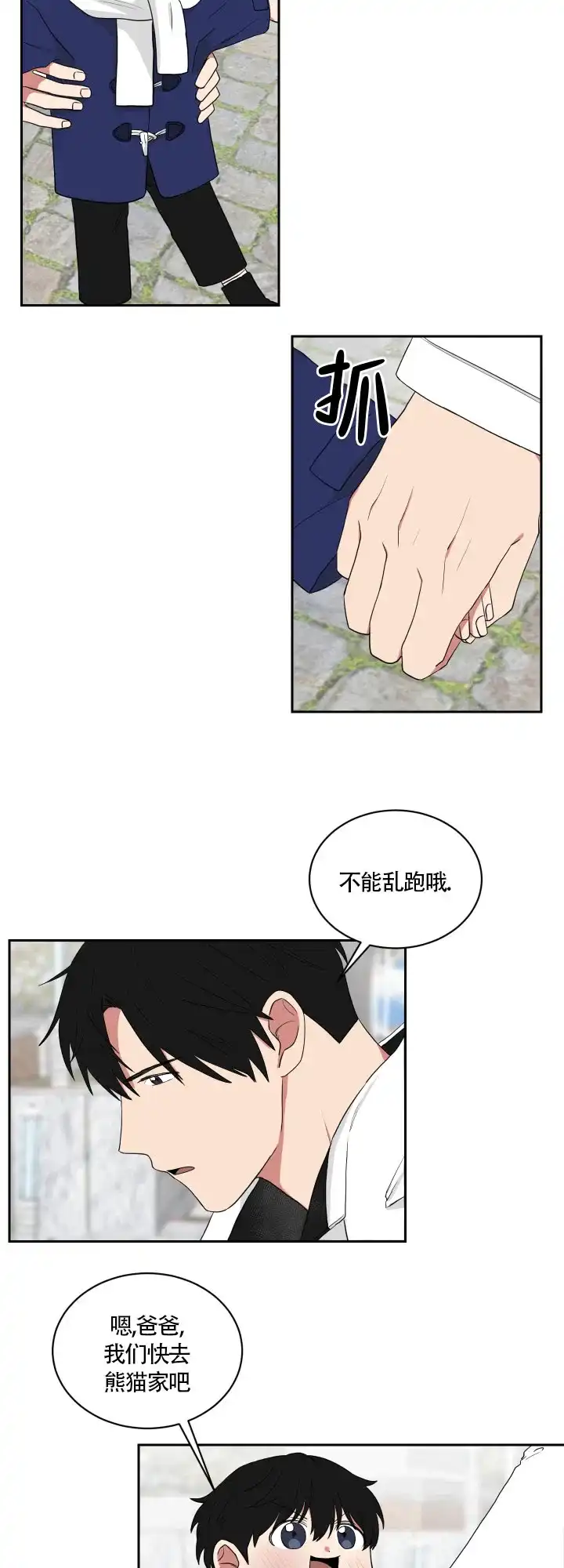 《如果和黑帮老大恋爱的话》第46话 第13页