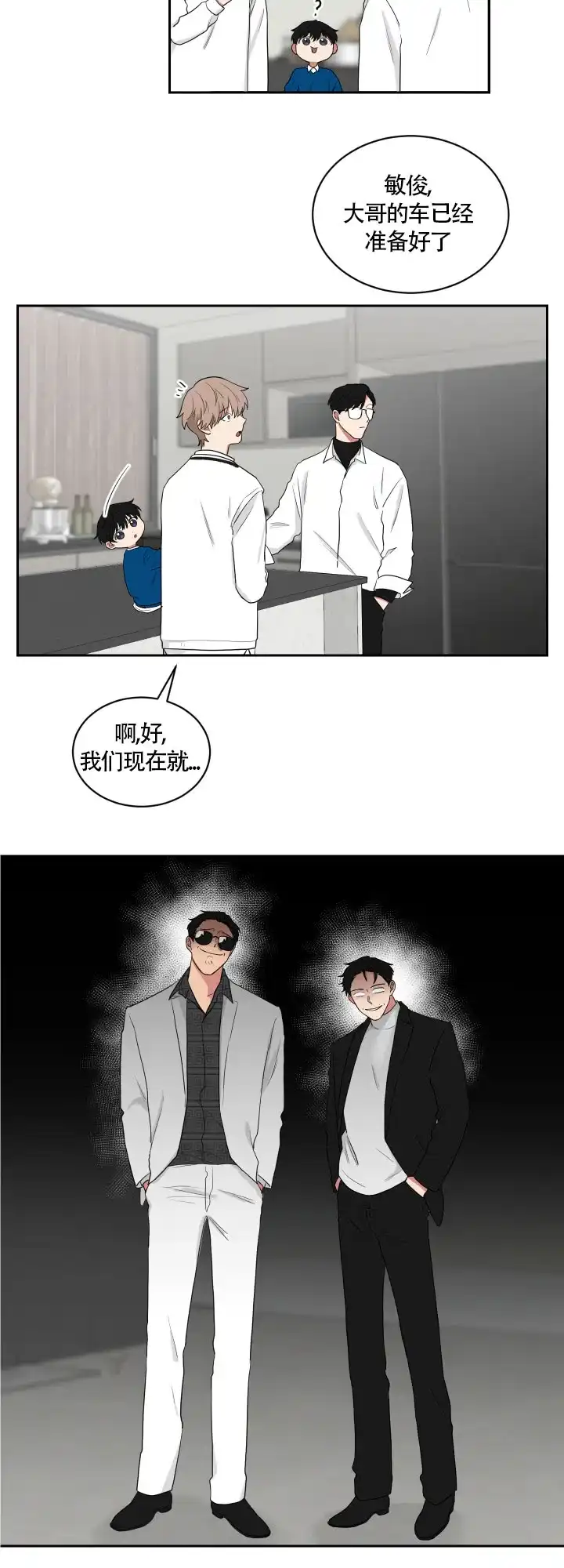 《如果和黑帮老大恋爱的话》第46话 第5页
