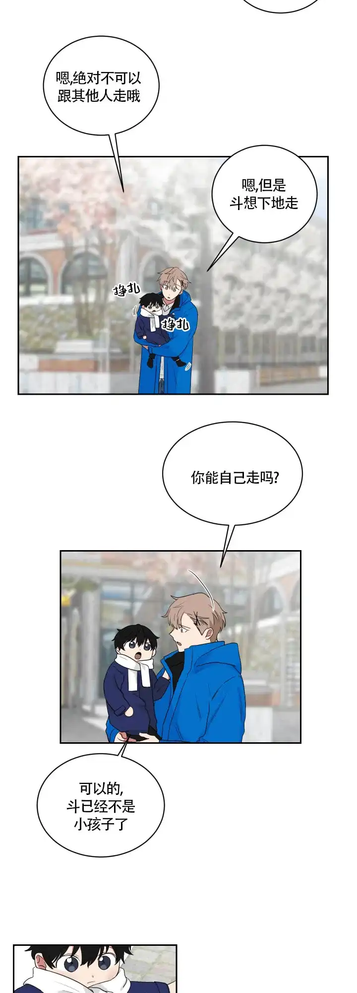 《如果和黑帮老大恋爱的话》第46话 第12页