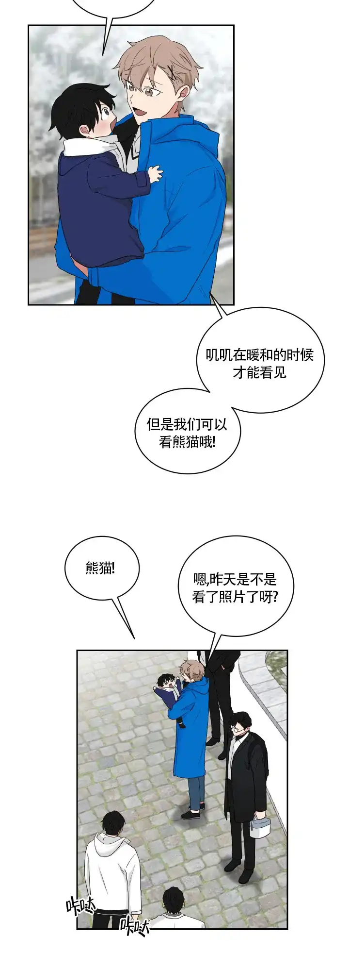 《如果和黑帮老大恋爱的话》第46话 第10页