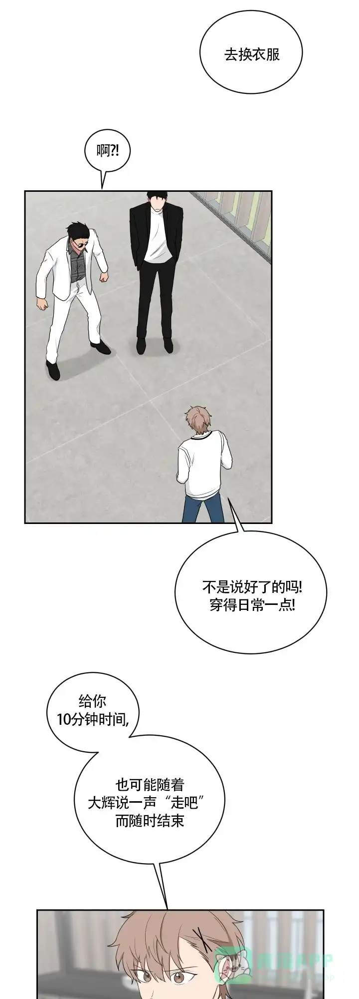 《如果和黑帮老大恋爱的话》第46话 第6页