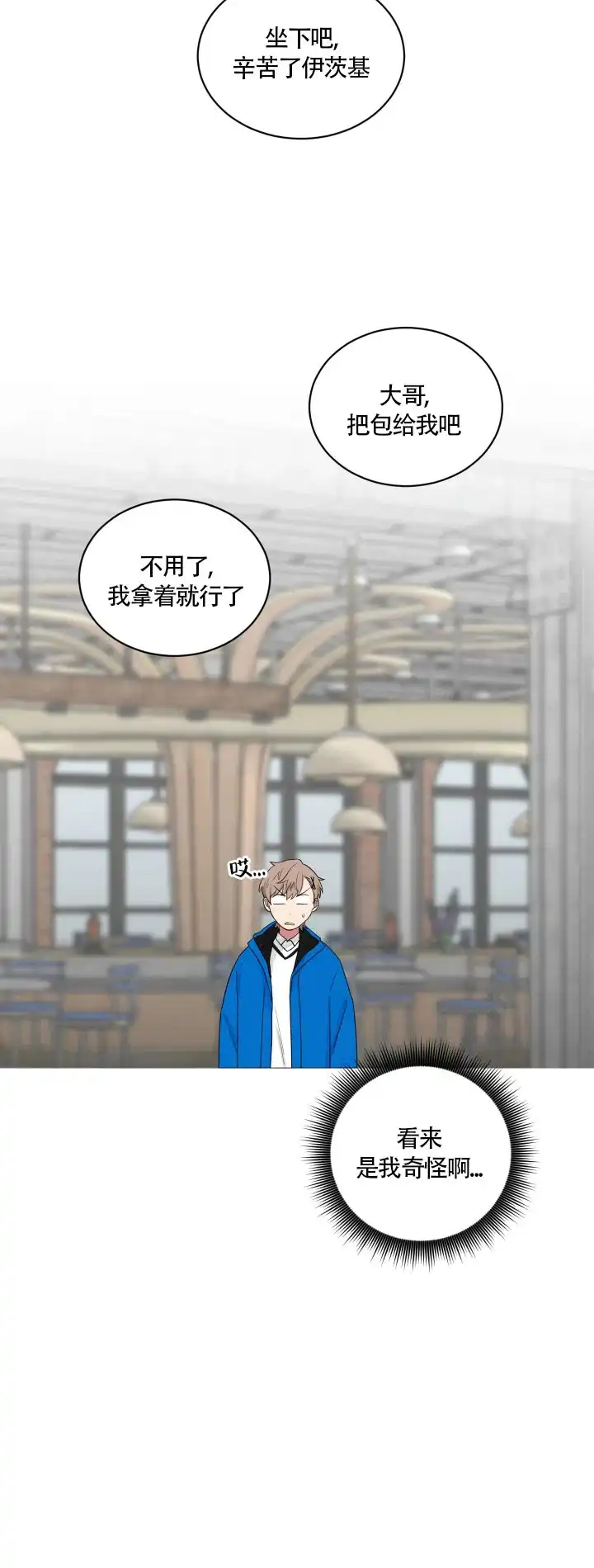 《如果和黑帮老大恋爱的话》第47话 第13页