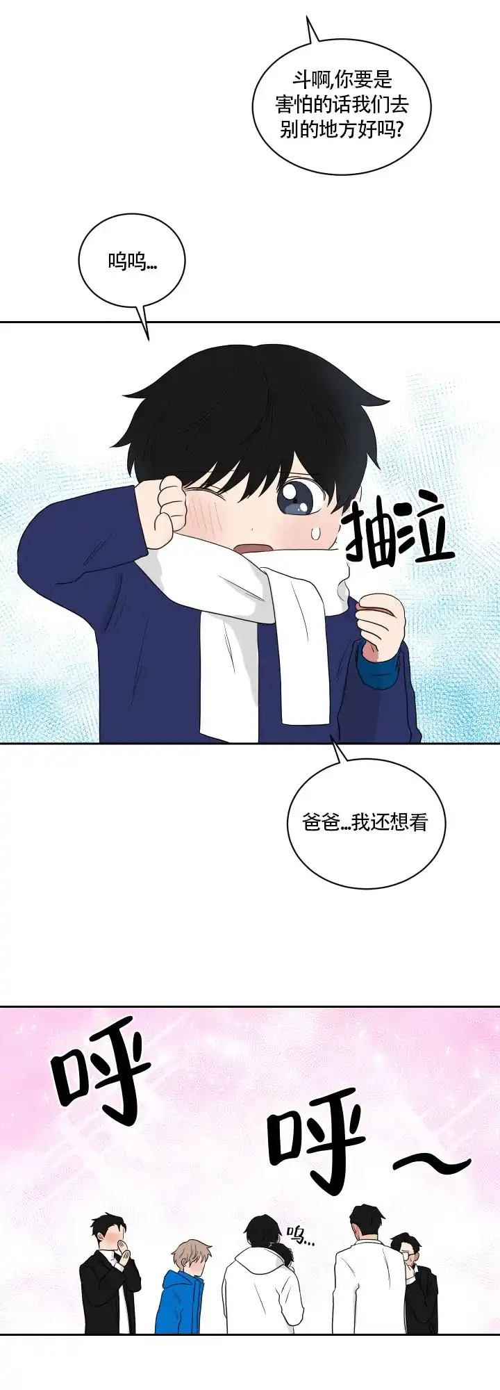 《如果和黑帮老大恋爱的话》第47话 第7页