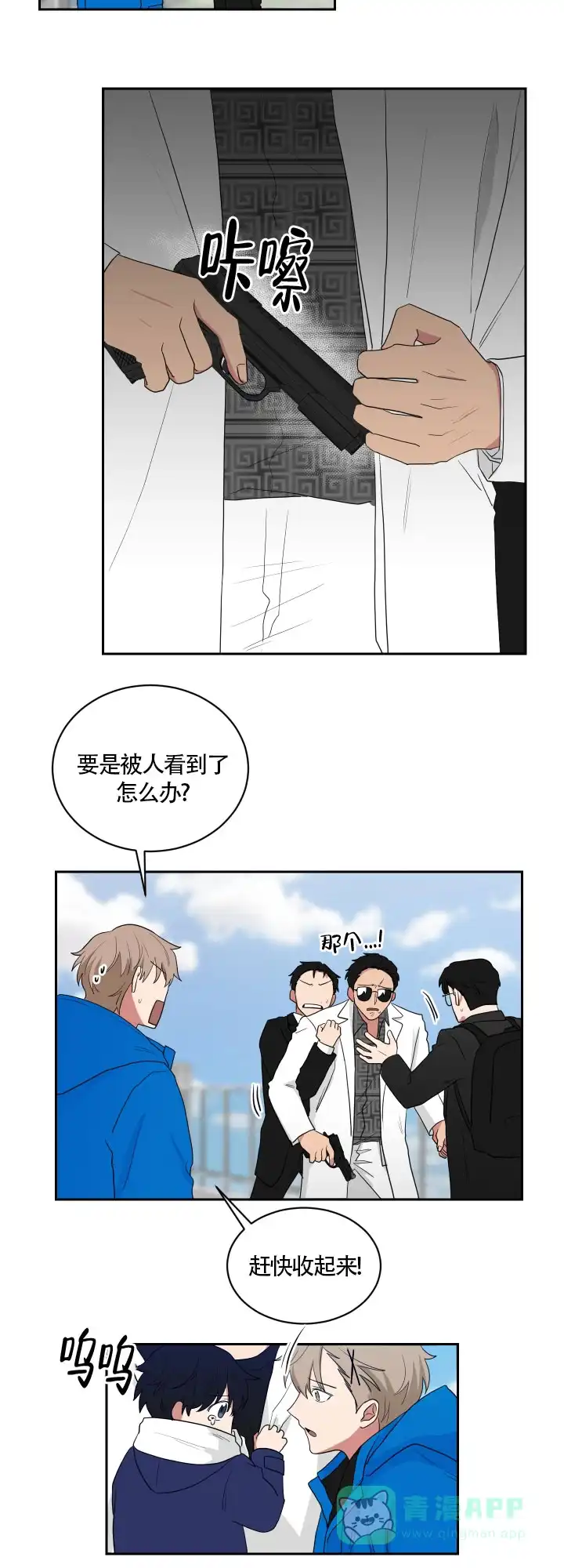 《如果和黑帮老大恋爱的话》第47话 第6页