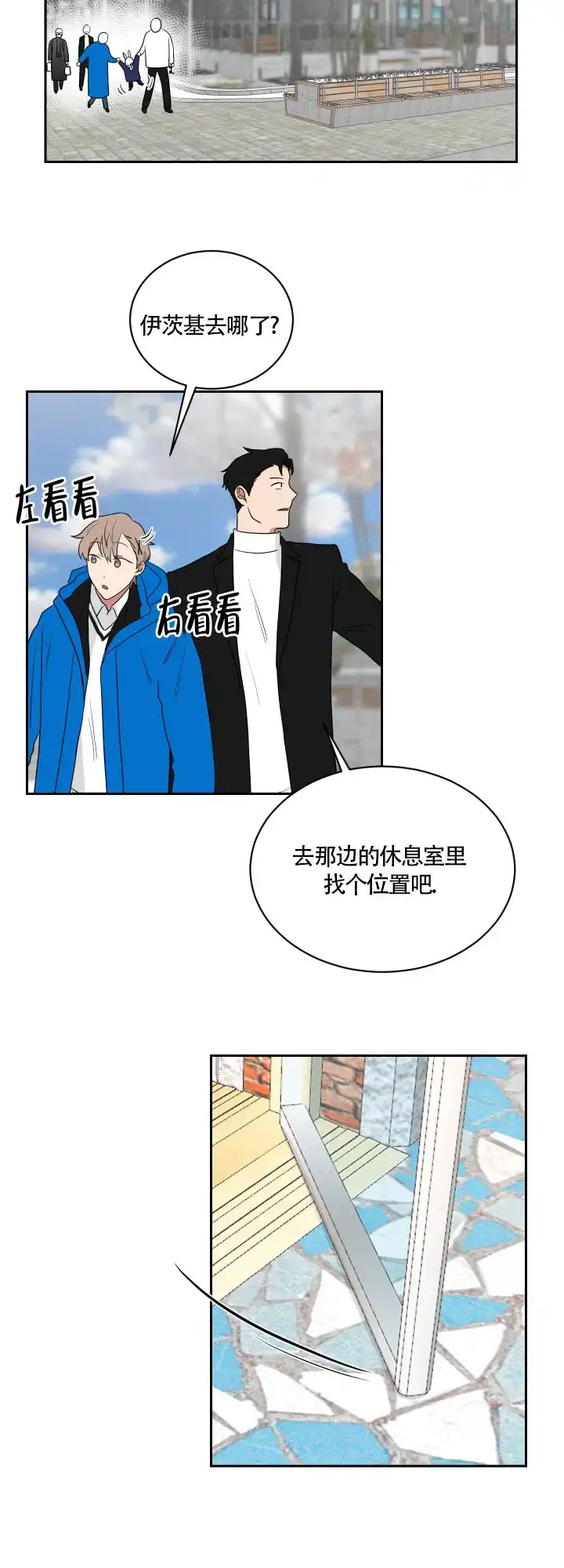 《如果和黑帮老大恋爱的话》第47话 第10页