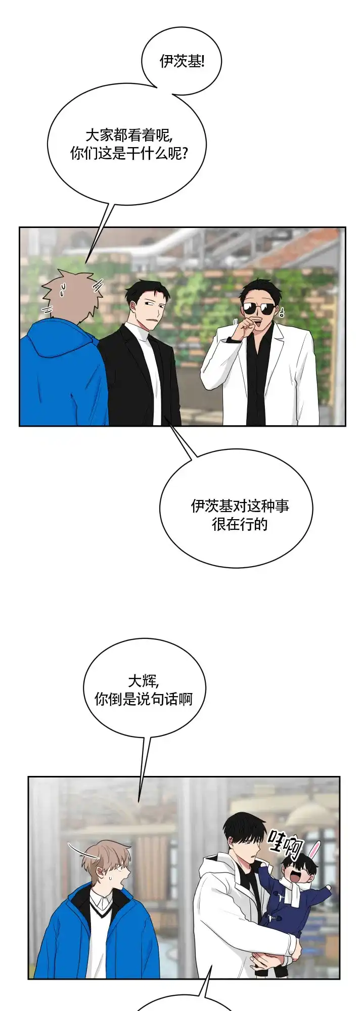 《如果和黑帮老大恋爱的话》第47话 第12页