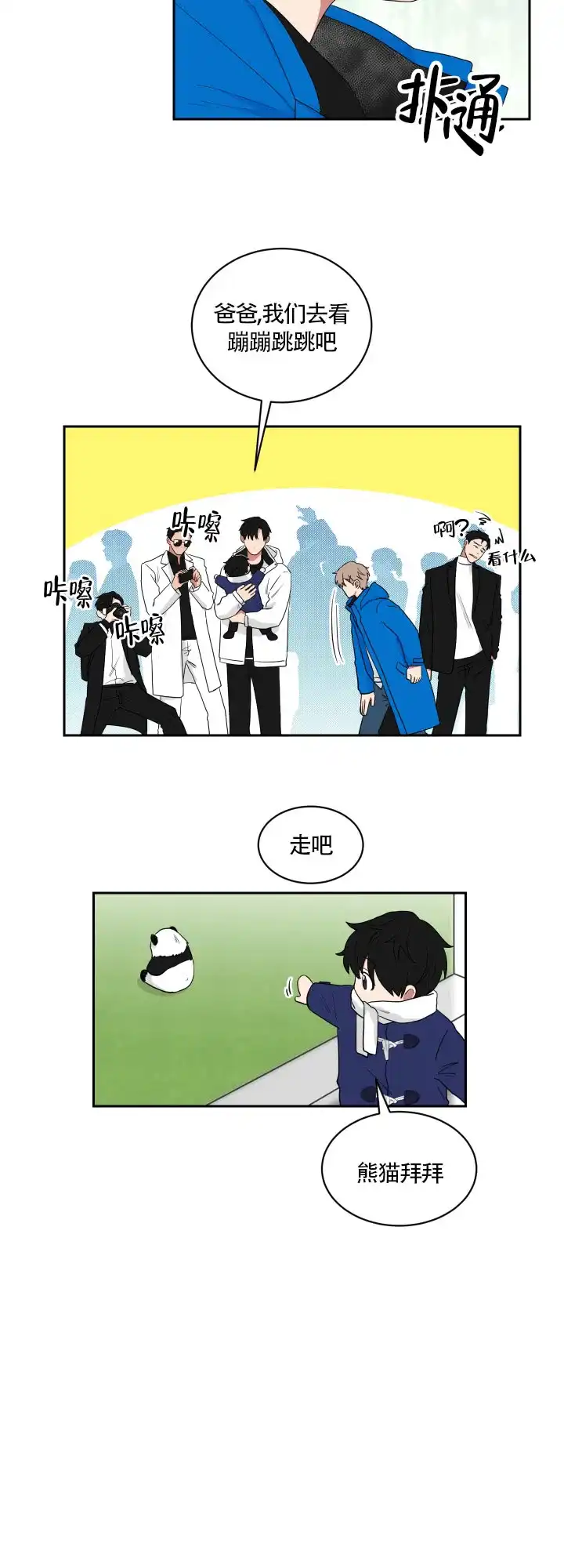 《如果和黑帮老大恋爱的话》第47话 第4页