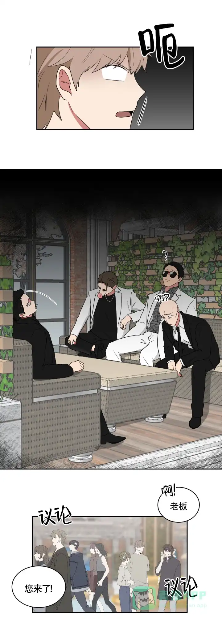 《如果和黑帮老大恋爱的话》第47话 第11页