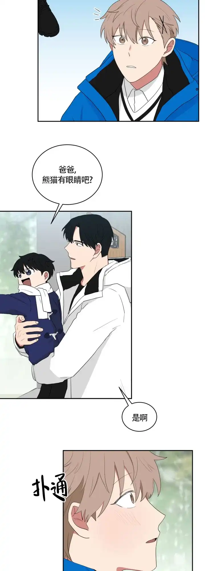 《如果和黑帮老大恋爱的话》第47话 第3页