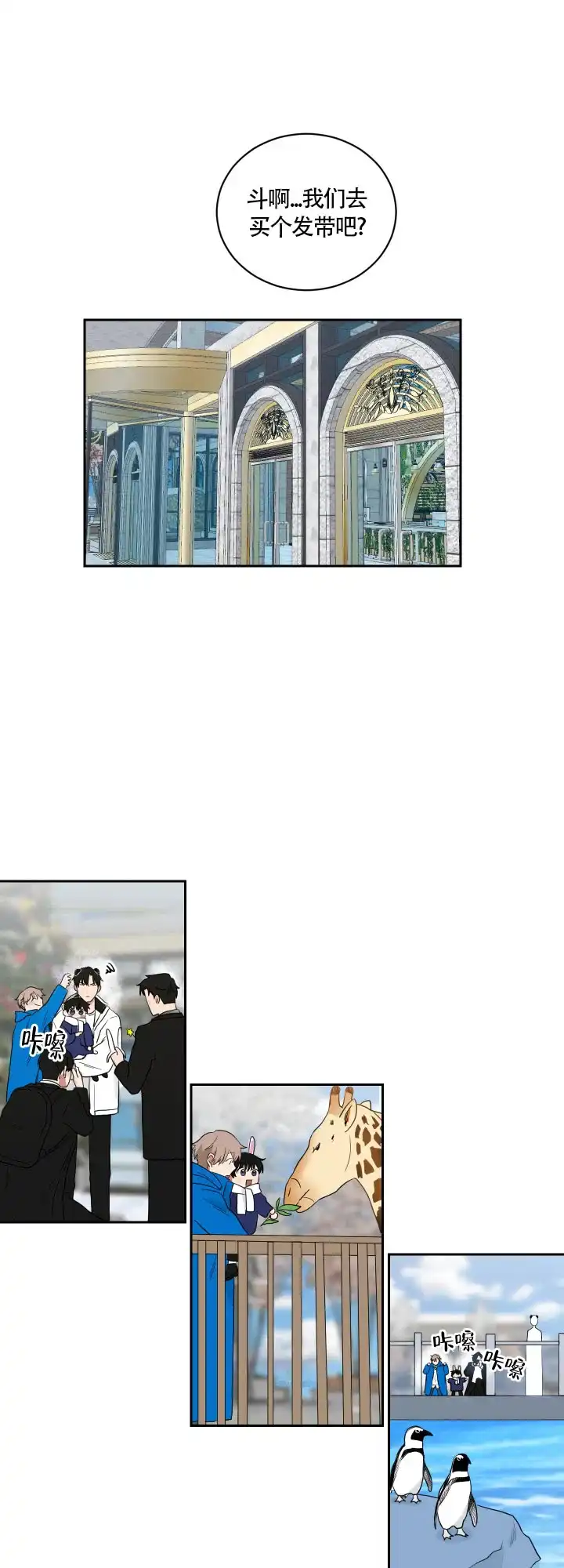 《如果和黑帮老大恋爱的话》第47话 第8页