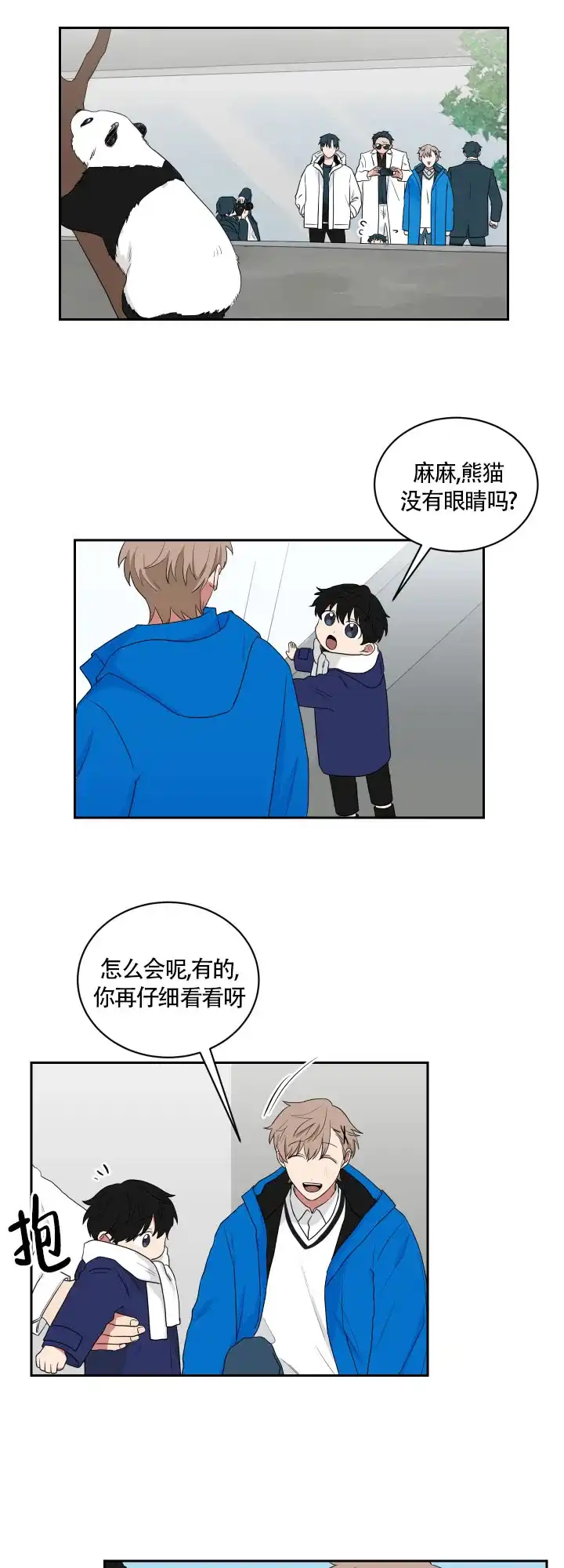 《如果和黑帮老大恋爱的话》第47话 第2页