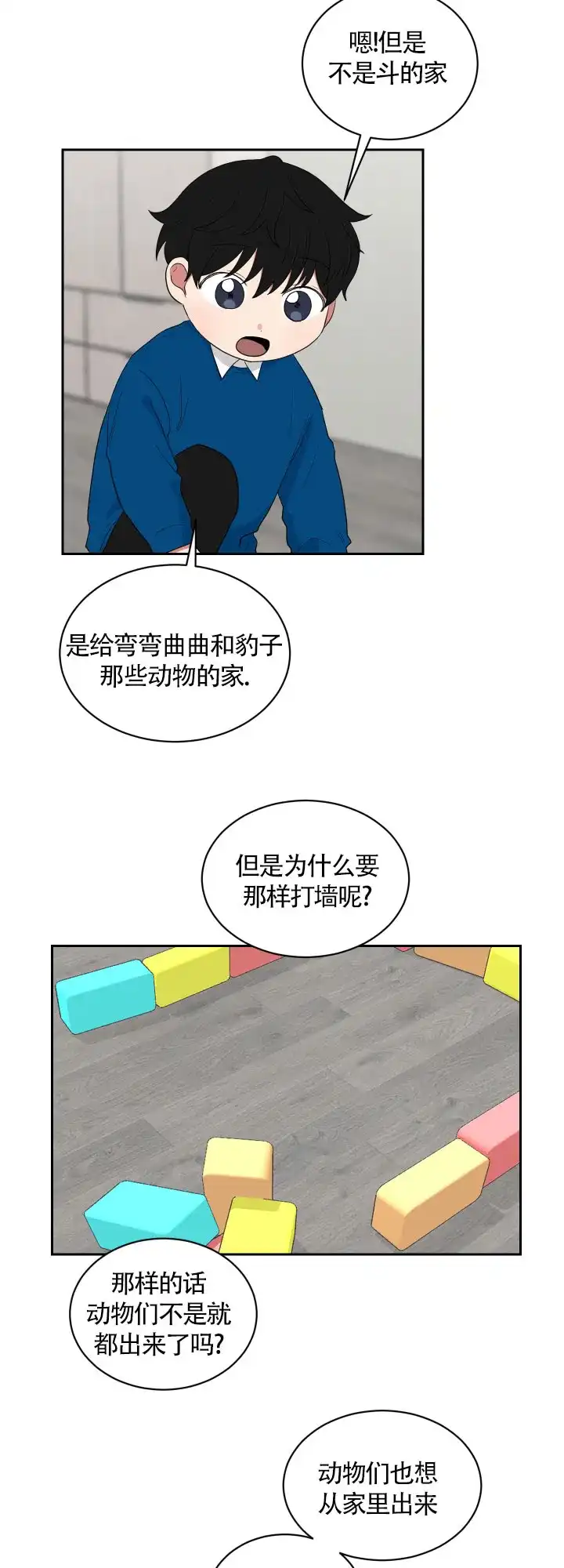 《如果和黑帮老大恋爱的话》第48话 第8页