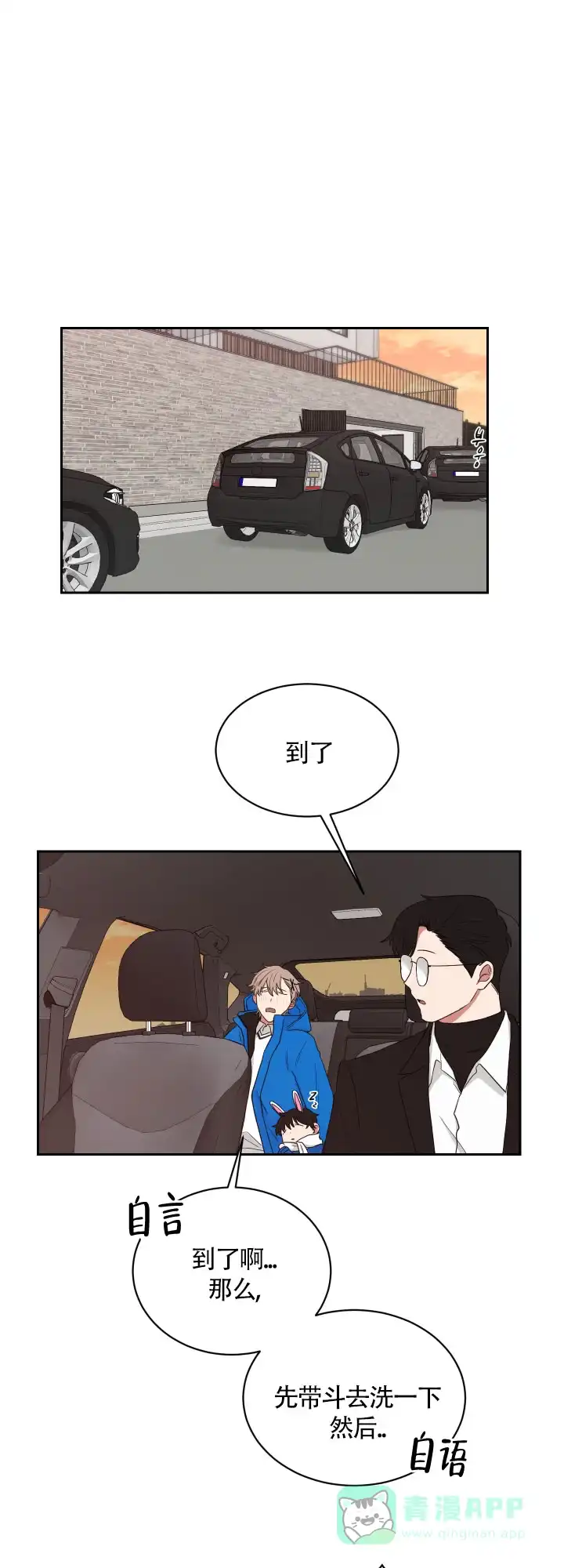《如果和黑帮老大恋爱的话》第48话 第1页