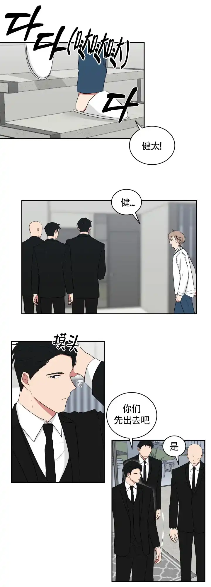 《如果和黑帮老大恋爱的话》第48话 第10页