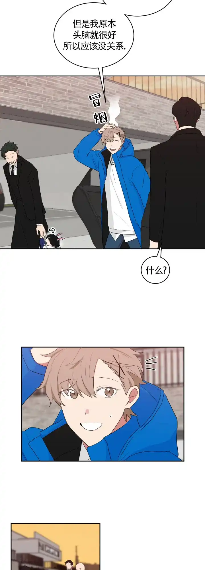 《如果和黑帮老大恋爱的话》第48话 第3页