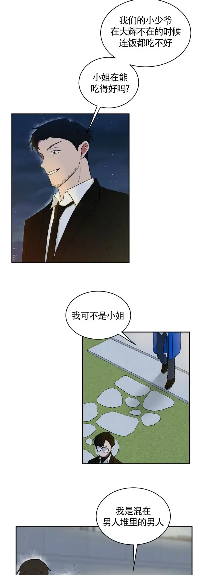《如果和黑帮老大恋爱的话》第49话 第8页