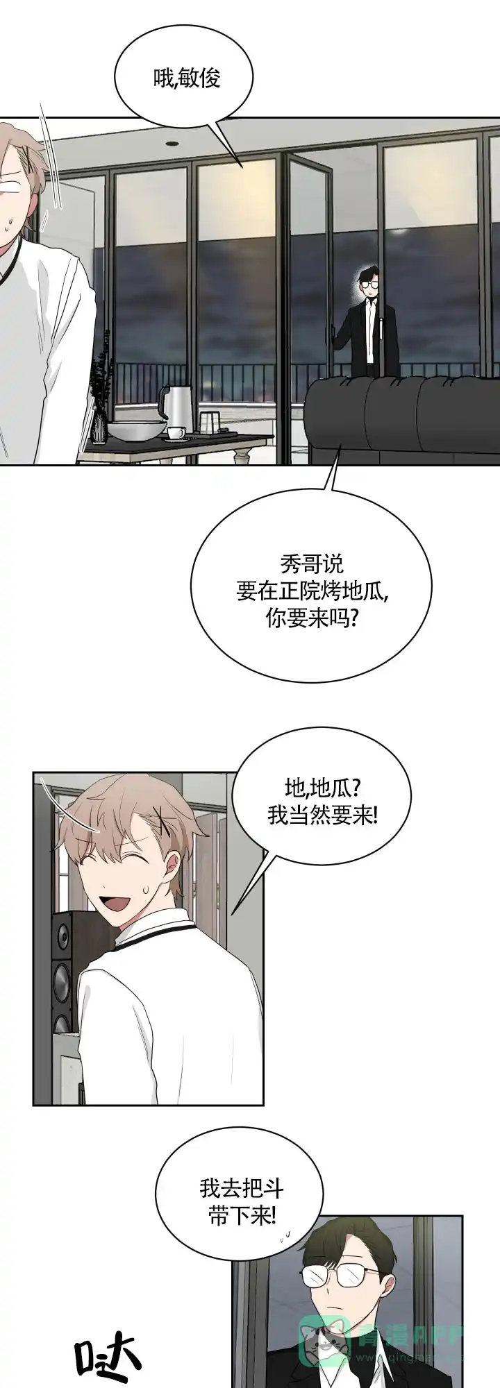 《如果和黑帮老大恋爱的话》第49话 第6页