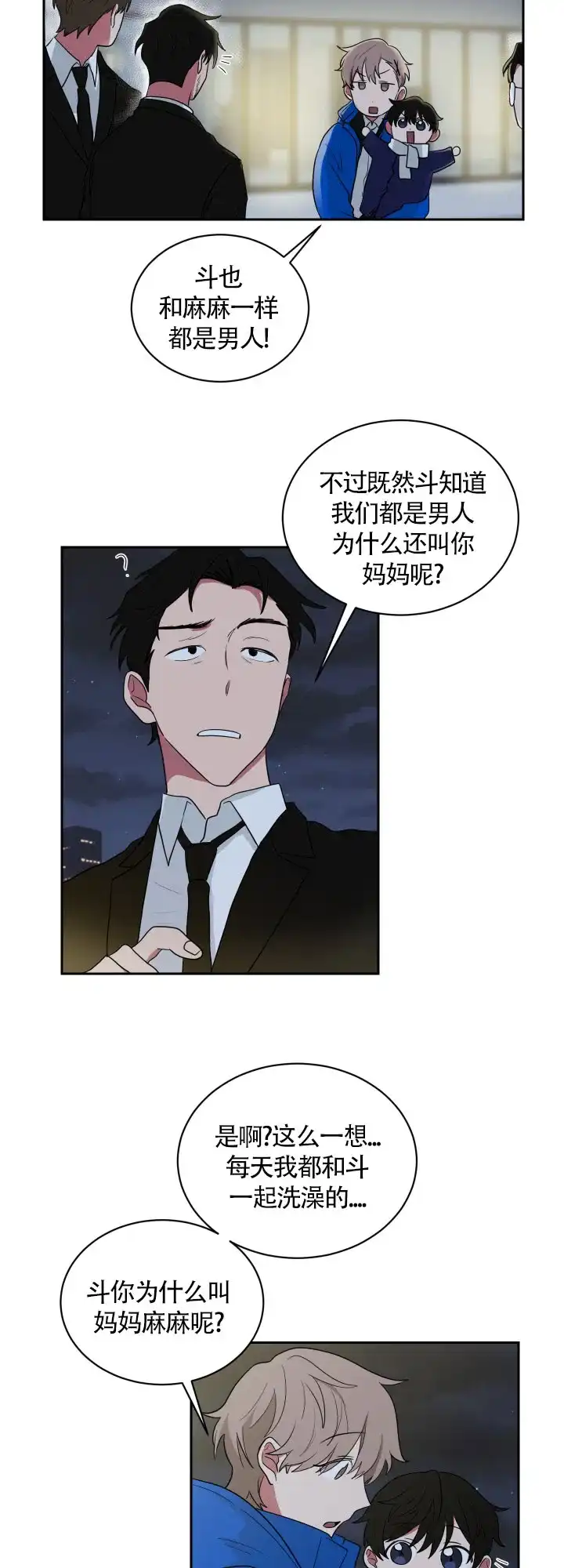 《如果和黑帮老大恋爱的话》第49话 第9页