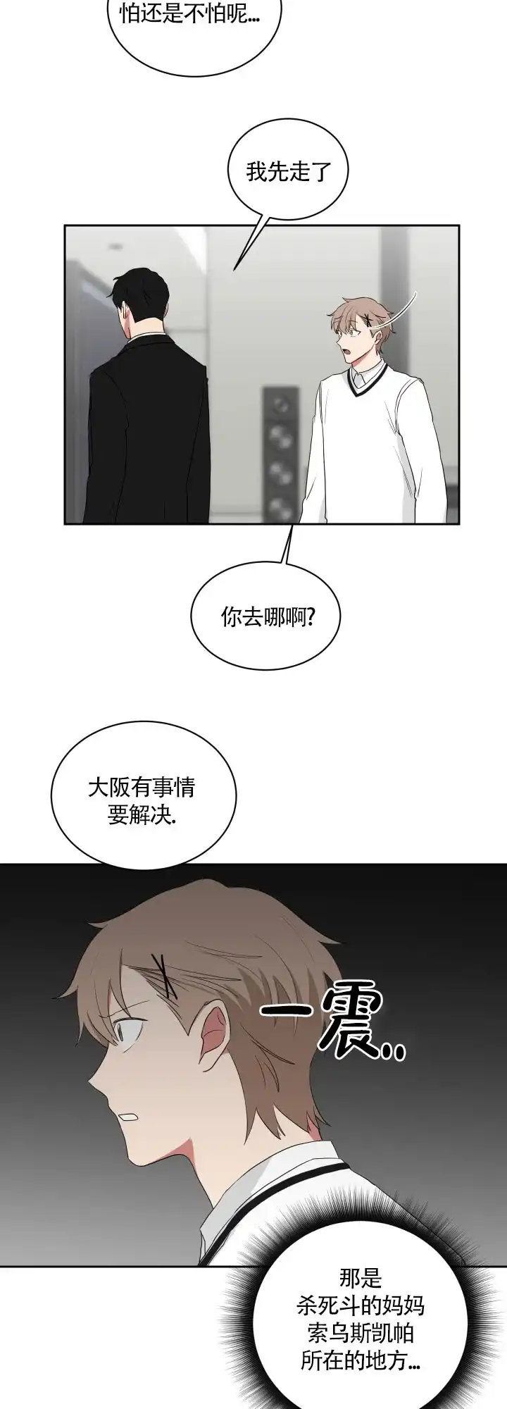 《如果和黑帮老大恋爱的话》第49话 第2页