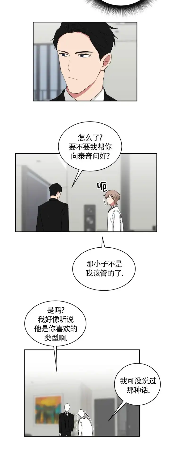 《如果和黑帮老大恋爱的话》第49话 第3页