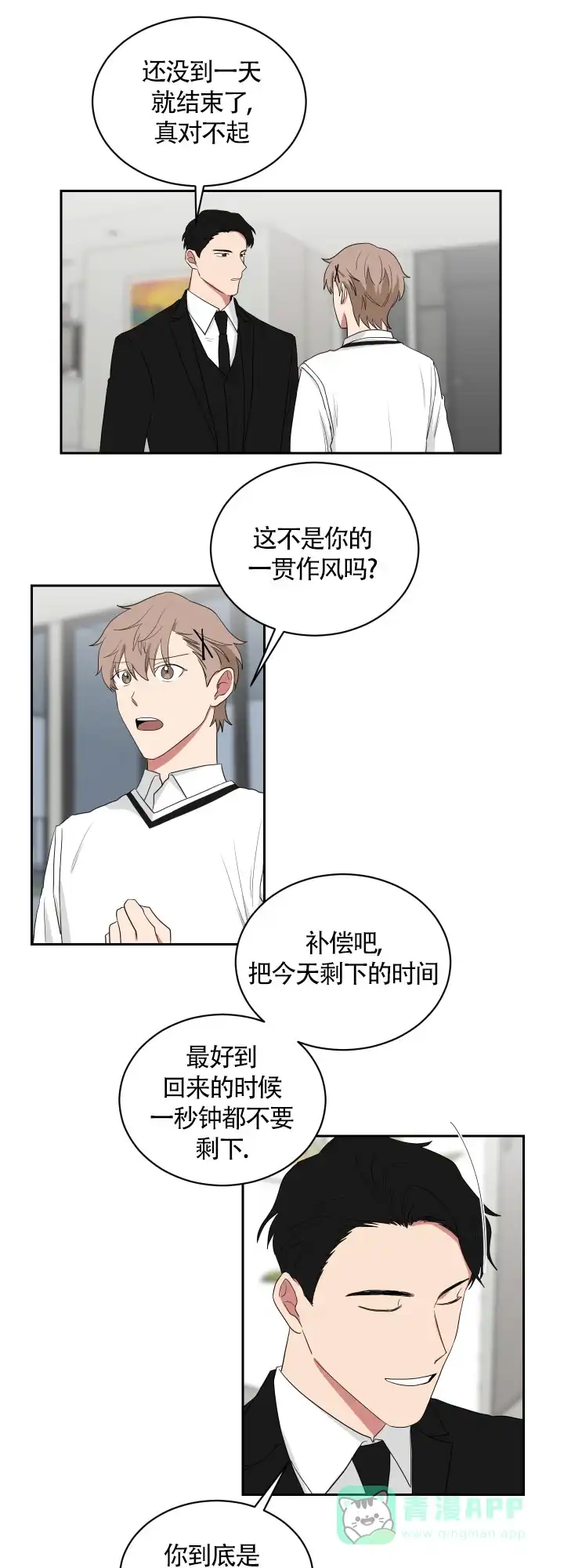 《如果和黑帮老大恋爱的话》第49话 第1页