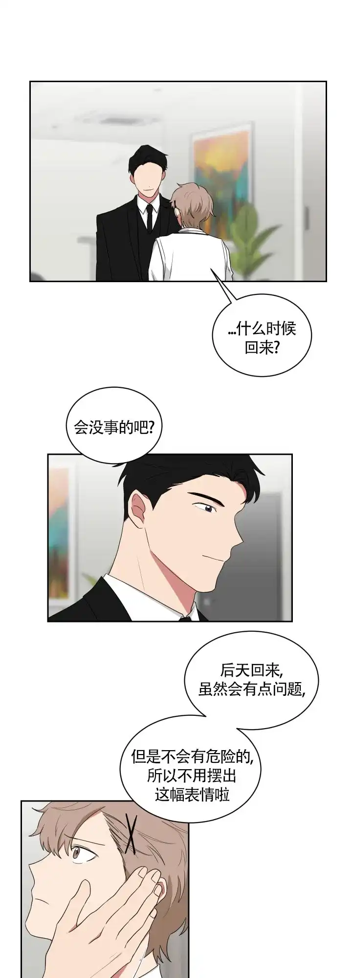 《如果和黑帮老大恋爱的话》第49话 第4页
