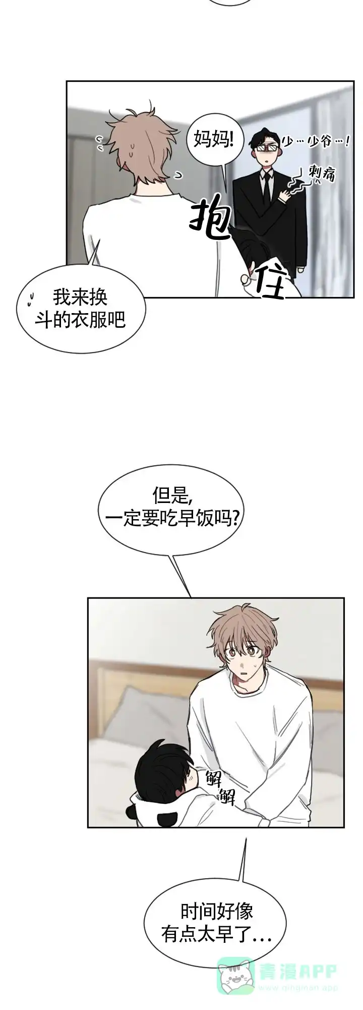 《如果和黑帮老大恋爱的话》第5话 第11页