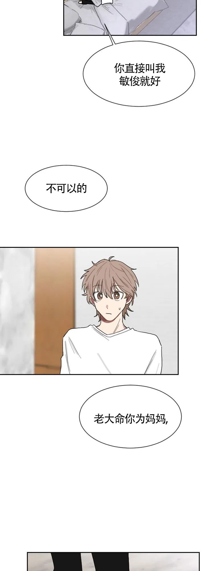 《如果和黑帮老大恋爱的话》第5话 第13页