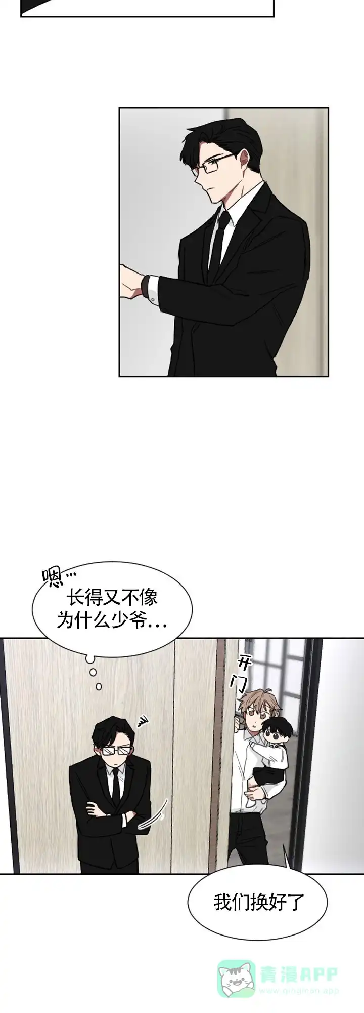 《如果和黑帮老大恋爱的话》第5话 第16页