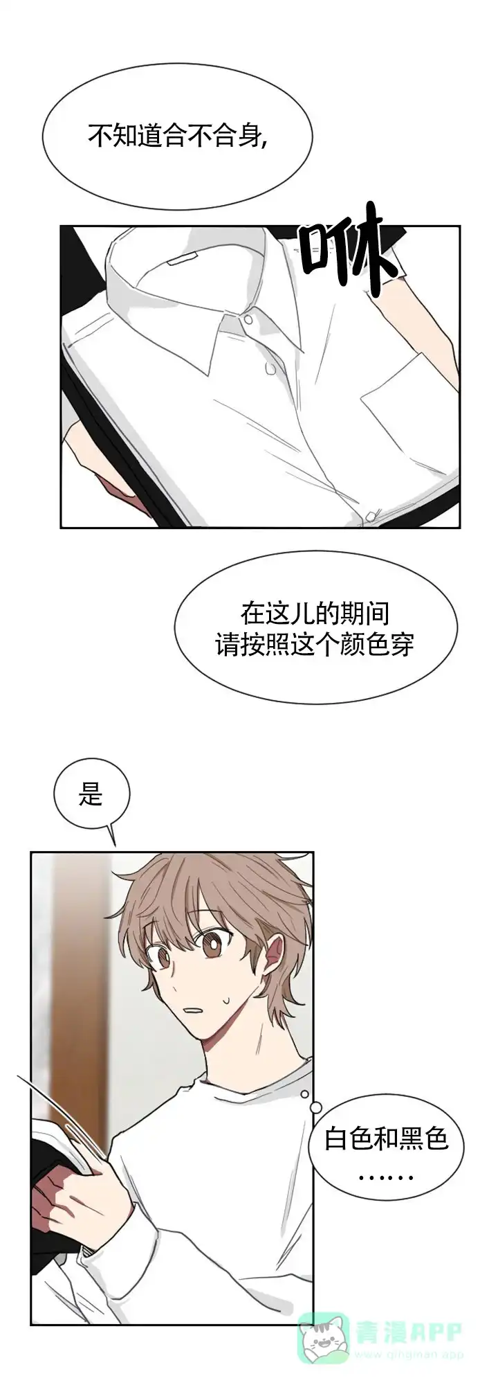 《如果和黑帮老大恋爱的话》第5话 第6页