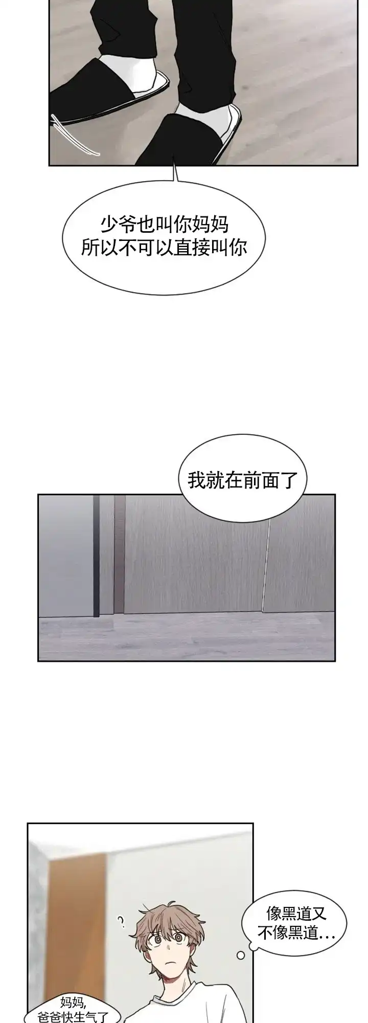 《如果和黑帮老大恋爱的话》第5话 第14页