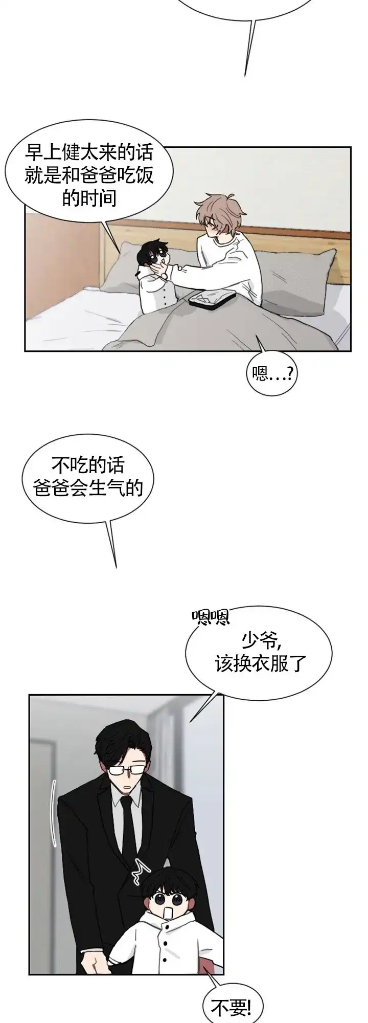 《如果和黑帮老大恋爱的话》第5话 第10页