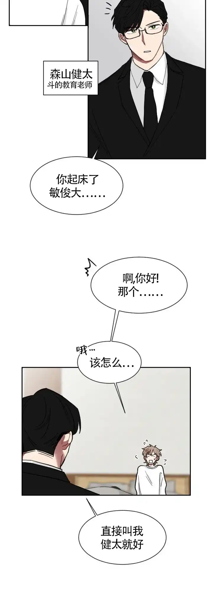 《如果和黑帮老大恋爱的话》第5话 第5页