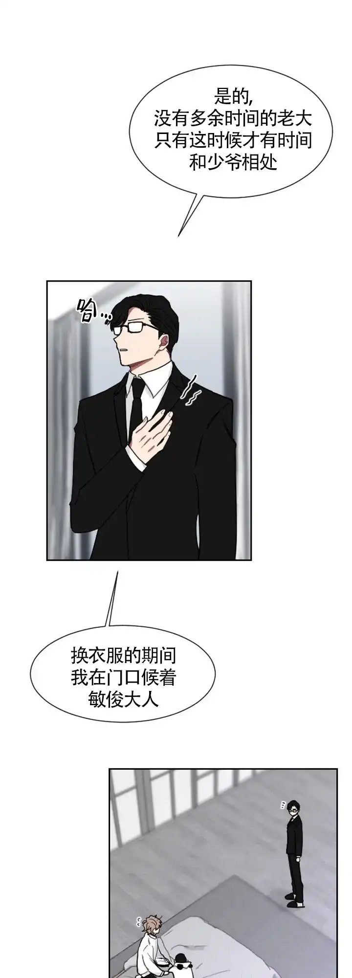 《如果和黑帮老大恋爱的话》第5话 第12页