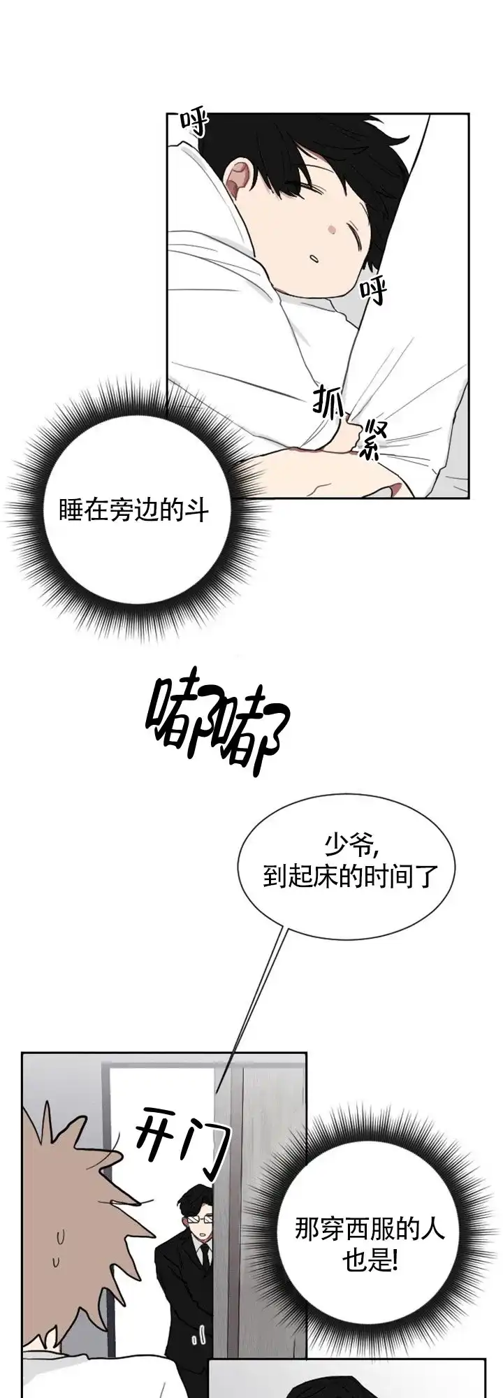 《如果和黑帮老大恋爱的话》第5话 第4页