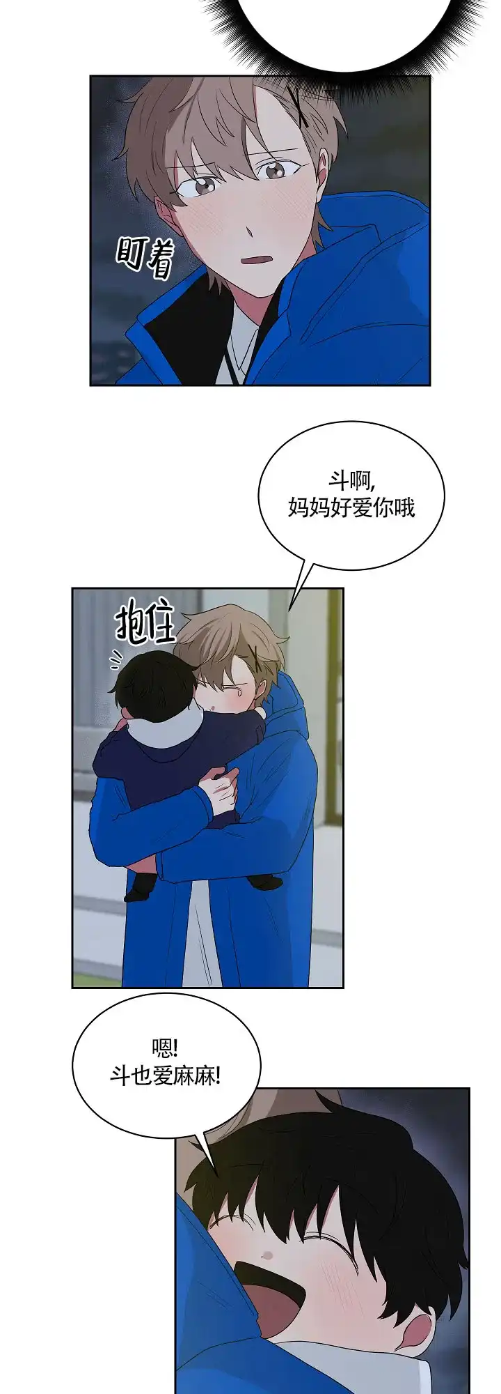 《如果和黑帮老大恋爱的话》第50话 第5页