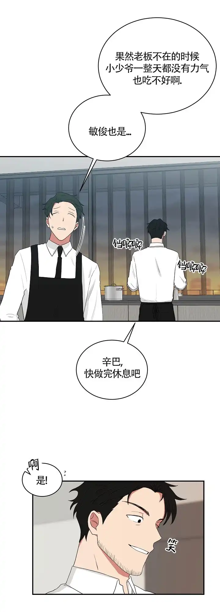 《如果和黑帮老大恋爱的话》第50话 第9页