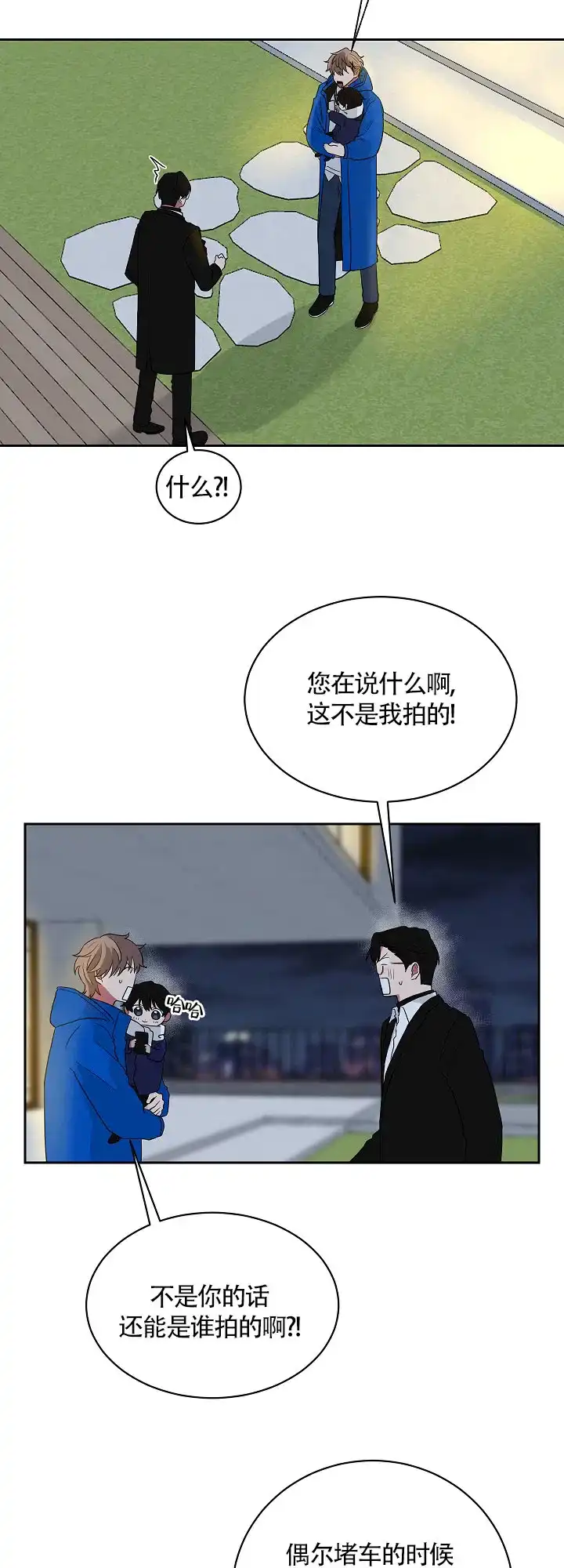 《如果和黑帮老大恋爱的话》第50话 第2页