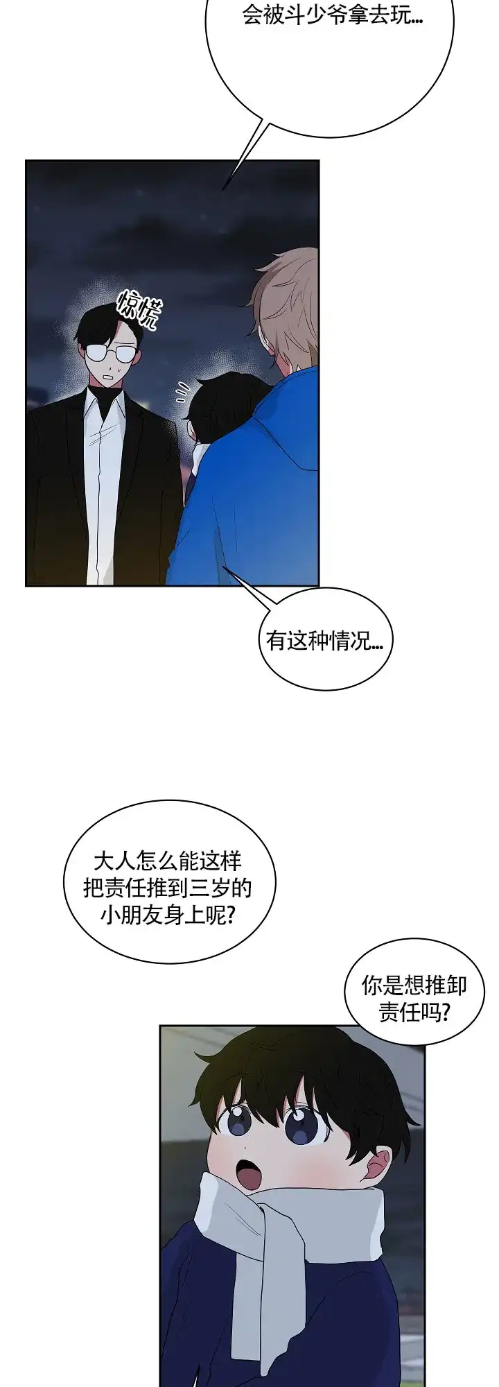 《如果和黑帮老大恋爱的话》第50话 第3页